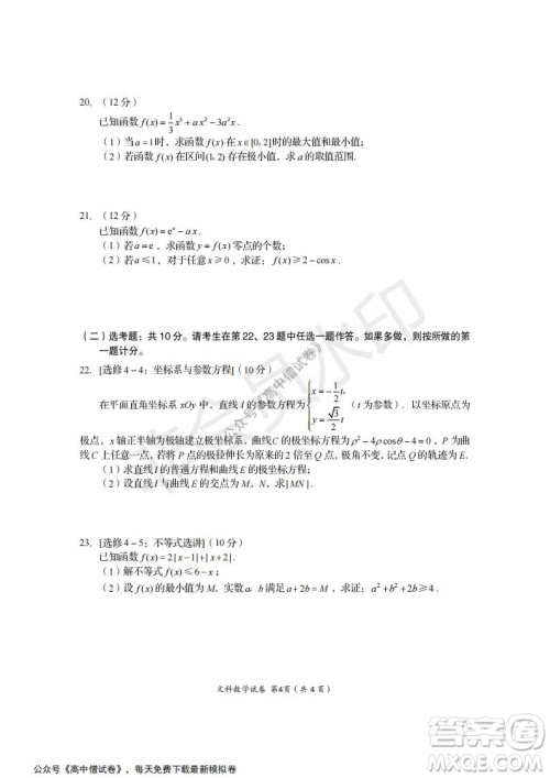 资阳市高中2019级第一次诊断性考试文科数学试题及答案