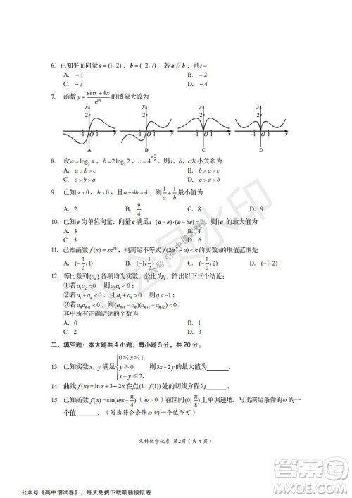 资阳市高中2019级第一次诊断性考试文科数学试题及答案