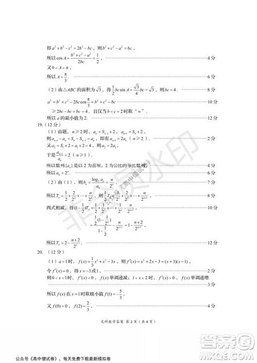 资阳市高中2019级第一次诊断性考试文科数学试题及答案