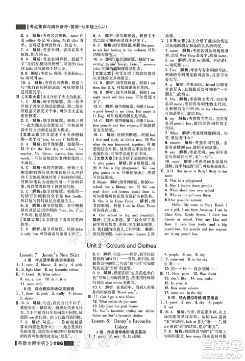 黑龙江教育出版社2021考点集训与满分备考七年级英语上册JJ冀教版答案