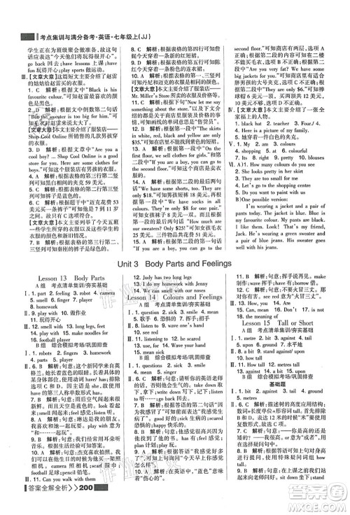 黑龙江教育出版社2021考点集训与满分备考七年级英语上册JJ冀教版答案