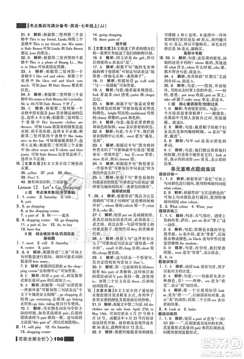 黑龙江教育出版社2021考点集训与满分备考七年级英语上册JJ冀教版答案