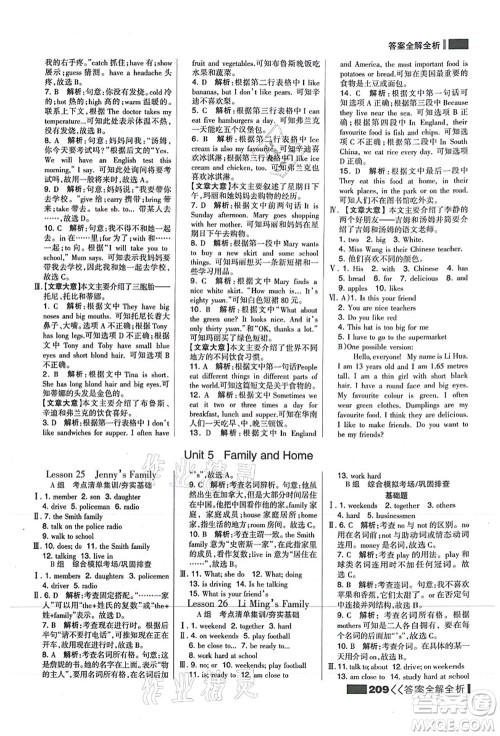 黑龙江教育出版社2021考点集训与满分备考七年级英语上册JJ冀教版答案