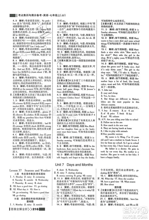 黑龙江教育出版社2021考点集训与满分备考七年级英语上册JJ冀教版答案