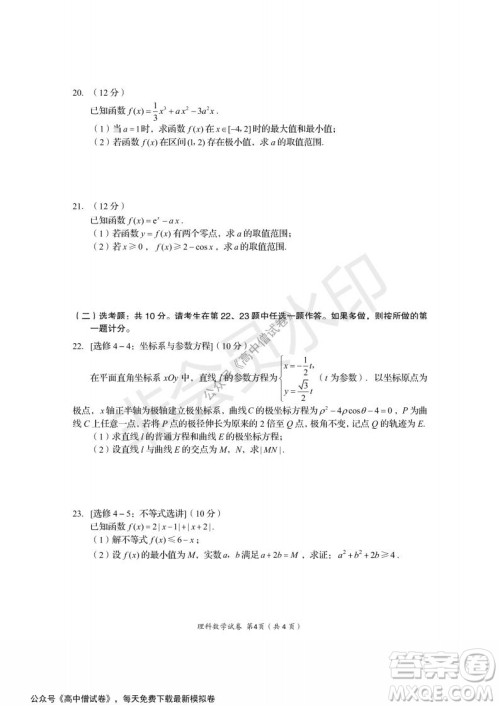 资阳市高中2019级第一次诊断性考试理科数学试题及答案