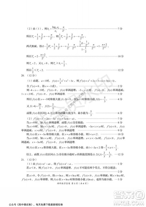 资阳市高中2019级第一次诊断性考试理科数学试题及答案