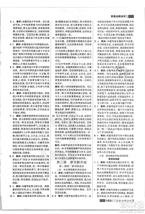 河北美术出版社2021考点集训与满分备考七年级道德与法治上册人教版答案