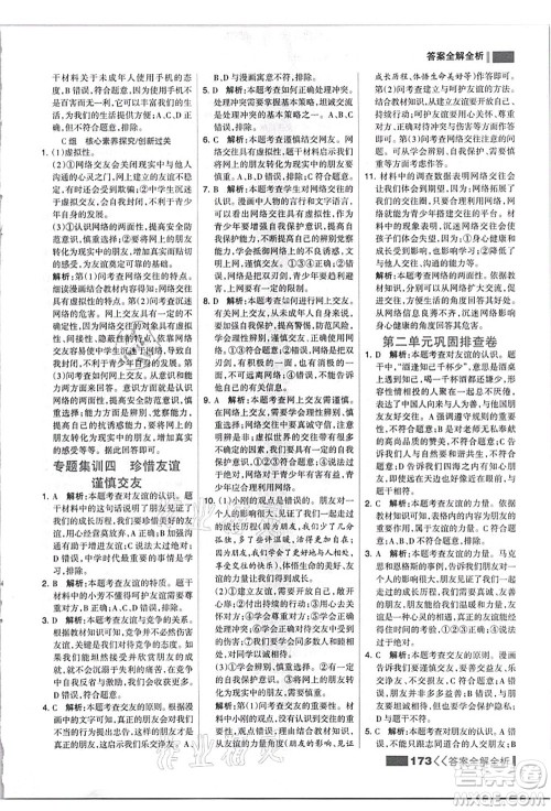 河北美术出版社2021考点集训与满分备考七年级道德与法治上册人教版答案