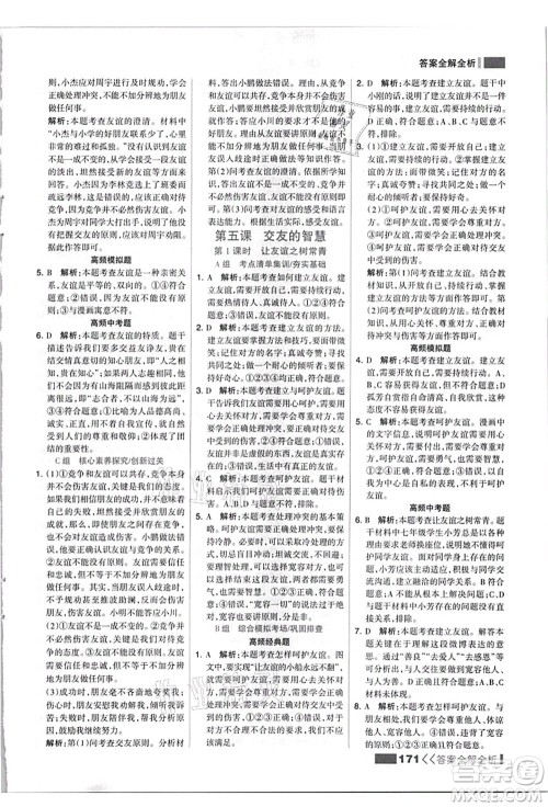 河北美术出版社2021考点集训与满分备考七年级道德与法治上册人教版答案