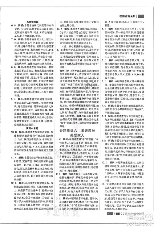 河北美术出版社2021考点集训与满分备考七年级道德与法治上册人教版答案