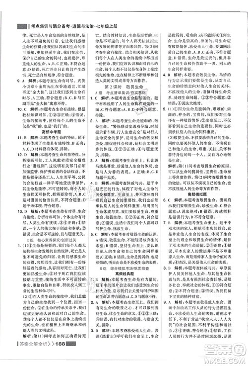 河北美术出版社2021考点集训与满分备考七年级道德与法治上册人教版答案