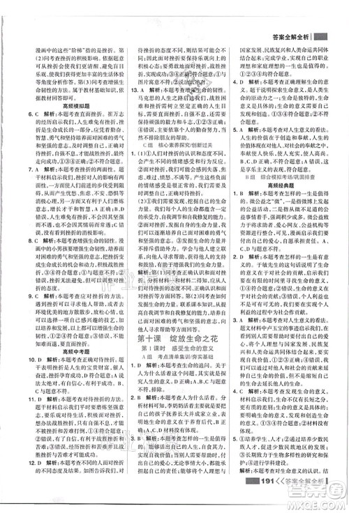 河北美术出版社2021考点集训与满分备考七年级道德与法治上册人教版答案