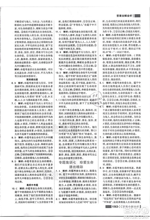 河北美术出版社2021考点集训与满分备考七年级道德与法治上册人教版答案