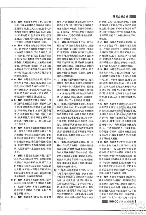 河北美术出版社2021考点集训与满分备考七年级道德与法治上册人教版答案