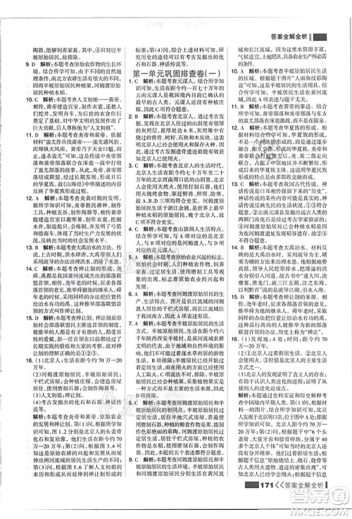 河北美术出版社2021考点集训与满分备考七年级历史上册人教版答案