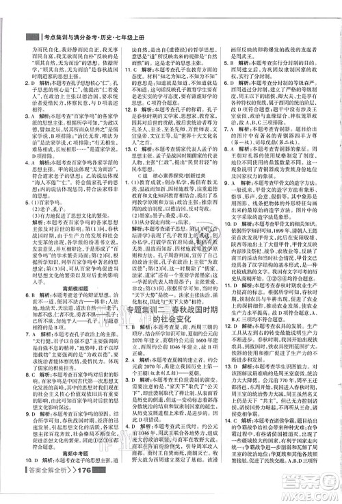 河北美术出版社2021考点集训与满分备考七年级历史上册人教版答案