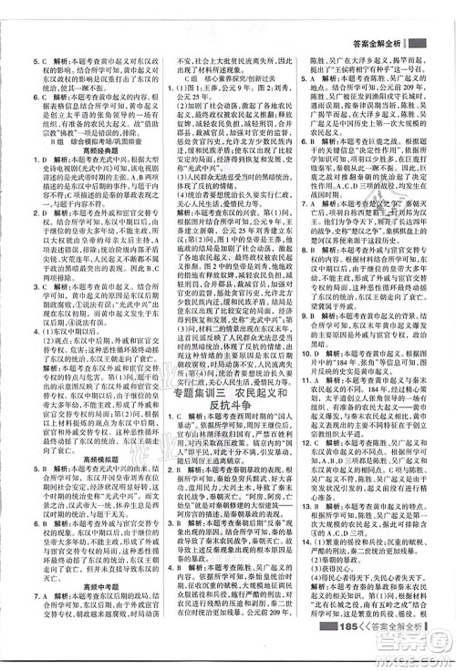 河北美术出版社2021考点集训与满分备考七年级历史上册人教版答案