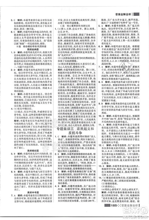 河北美术出版社2021考点集训与满分备考七年级历史上册人教版答案