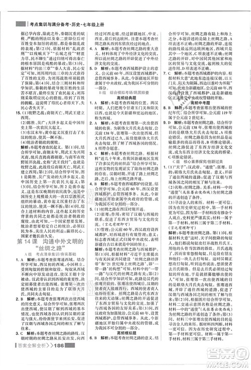 河北美术出版社2021考点集训与满分备考七年级历史上册人教版答案