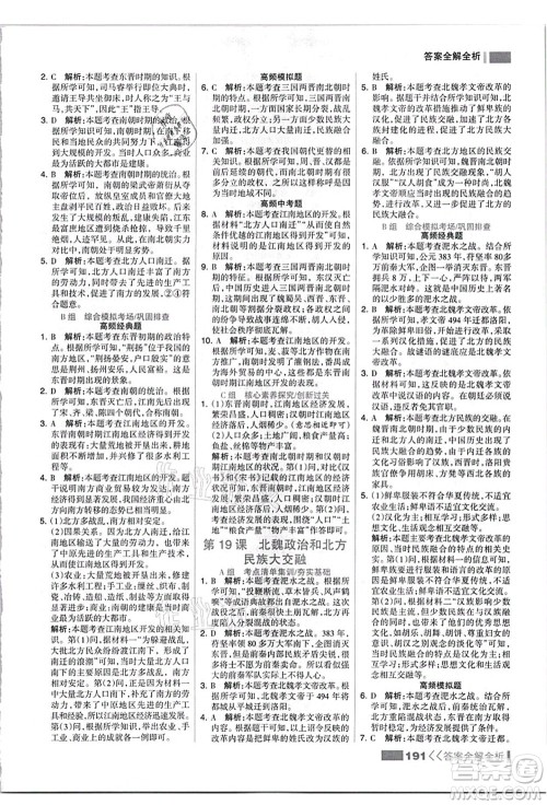 河北美术出版社2021考点集训与满分备考七年级历史上册人教版答案