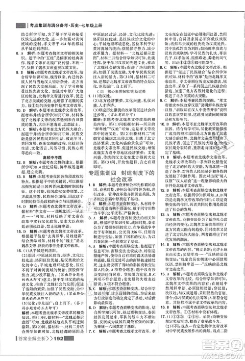 河北美术出版社2021考点集训与满分备考七年级历史上册人教版答案