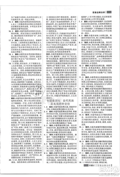 河北美术出版社2021考点集训与满分备考七年级历史上册人教版答案