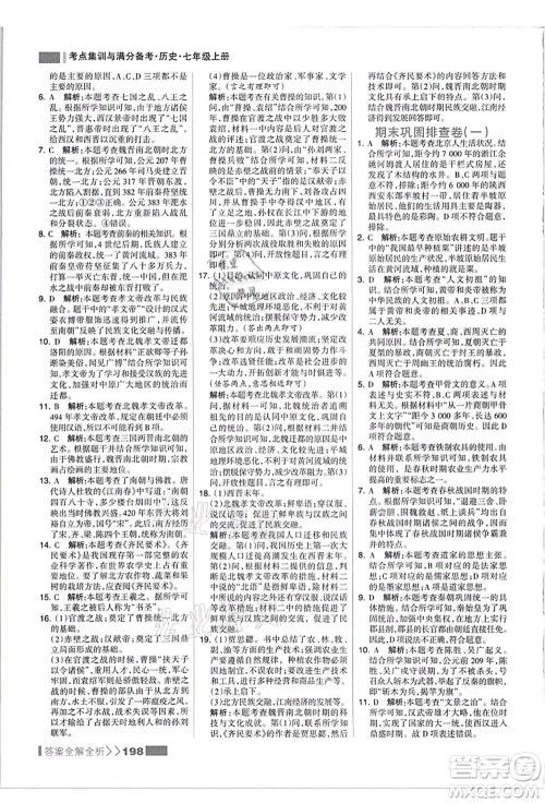 河北美术出版社2021考点集训与满分备考七年级历史上册人教版答案