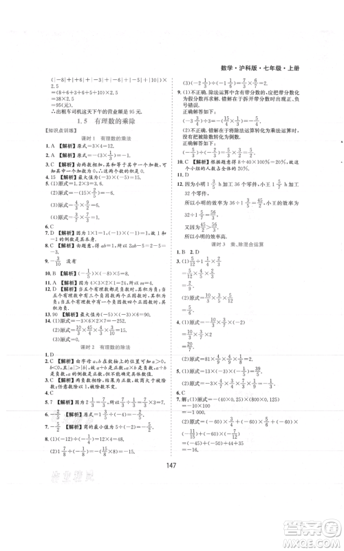 黄山书社2021新编基础训练七年级上册数学沪科版参考答案