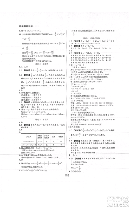 黄山书社2021新编基础训练七年级上册数学沪科版参考答案