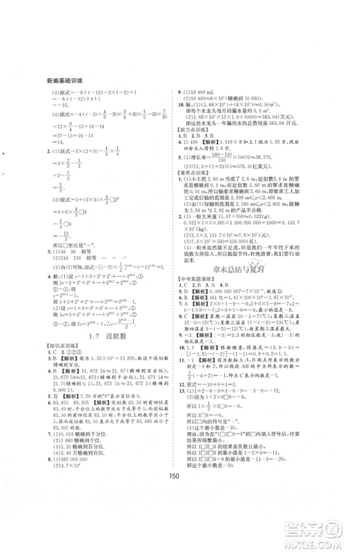 黄山书社2021新编基础训练七年级上册数学沪科版参考答案