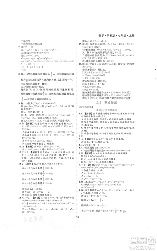 黄山书社2021新编基础训练七年级上册数学沪科版参考答案