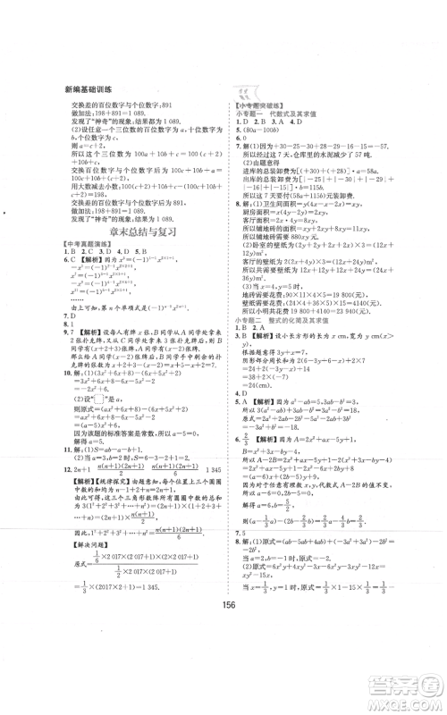 黄山书社2021新编基础训练七年级上册数学沪科版参考答案