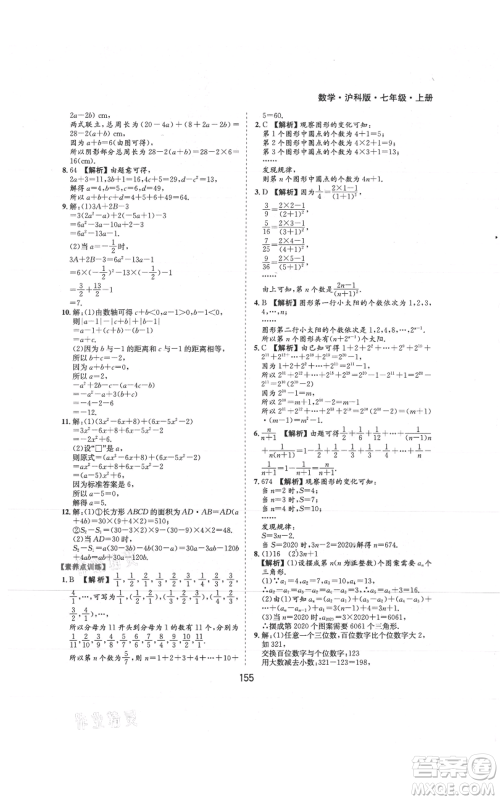 黄山书社2021新编基础训练七年级上册数学沪科版参考答案