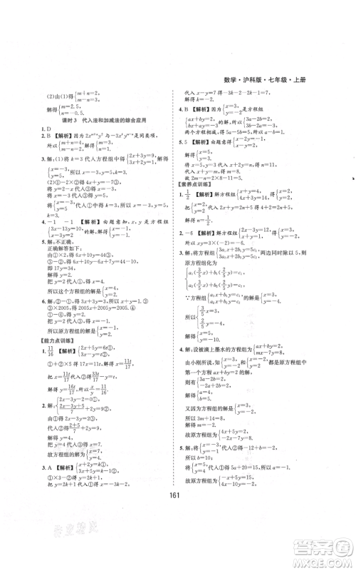 黄山书社2021新编基础训练七年级上册数学沪科版参考答案