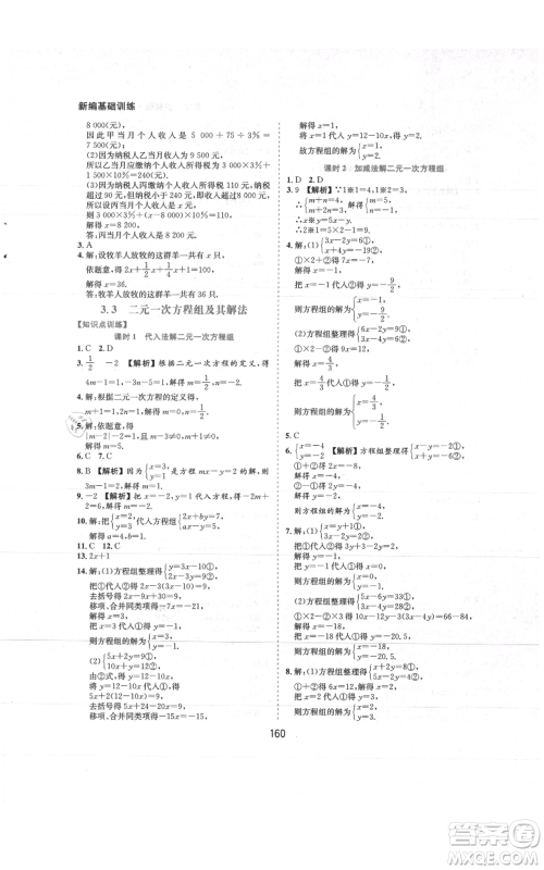 黄山书社2021新编基础训练七年级上册数学沪科版参考答案