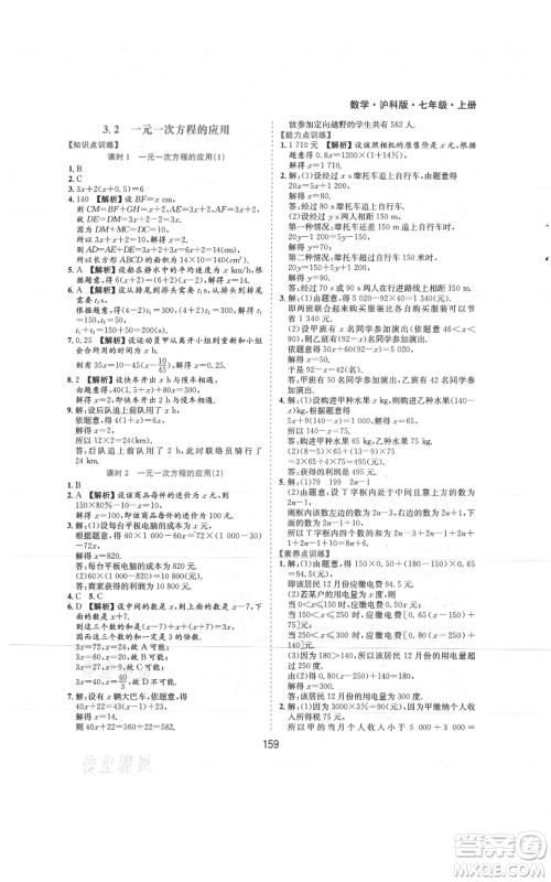 黄山书社2021新编基础训练七年级上册数学沪科版参考答案