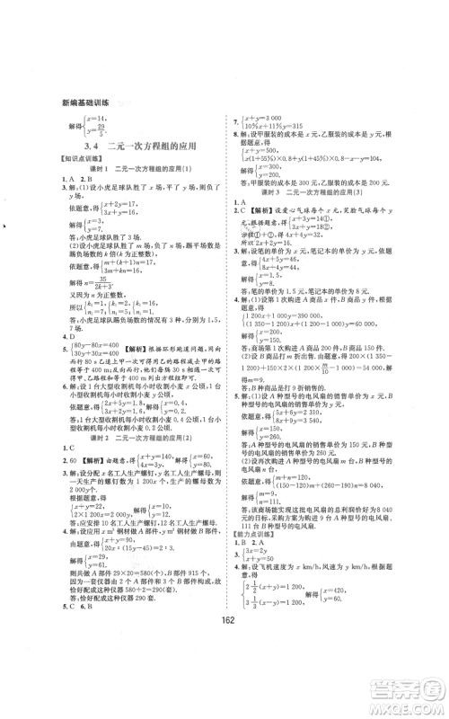 黄山书社2021新编基础训练七年级上册数学沪科版参考答案