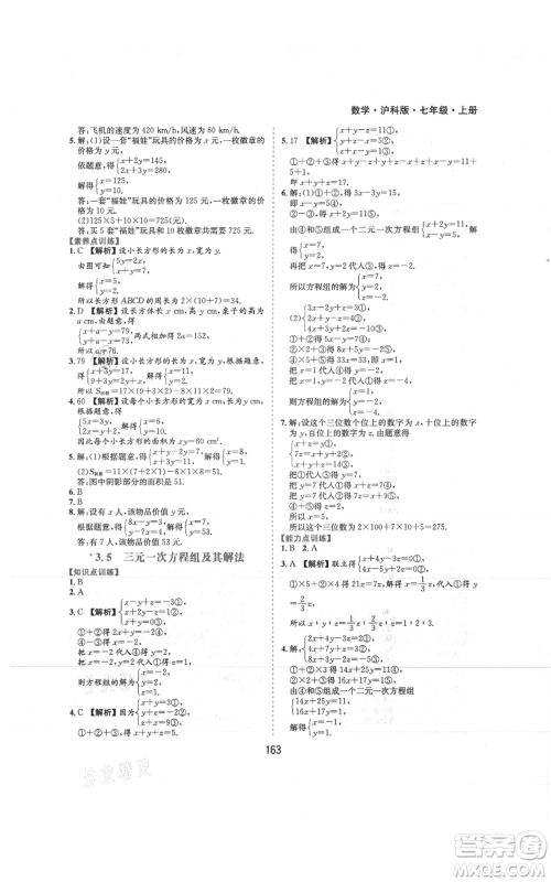 黄山书社2021新编基础训练七年级上册数学沪科版参考答案