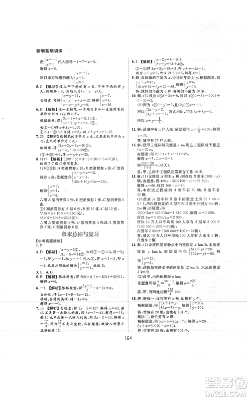 黄山书社2021新编基础训练七年级上册数学沪科版参考答案