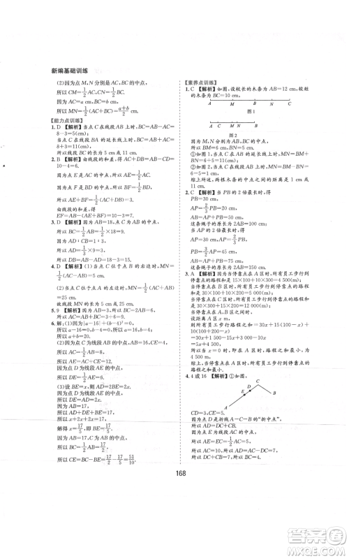 黄山书社2021新编基础训练七年级上册数学沪科版参考答案