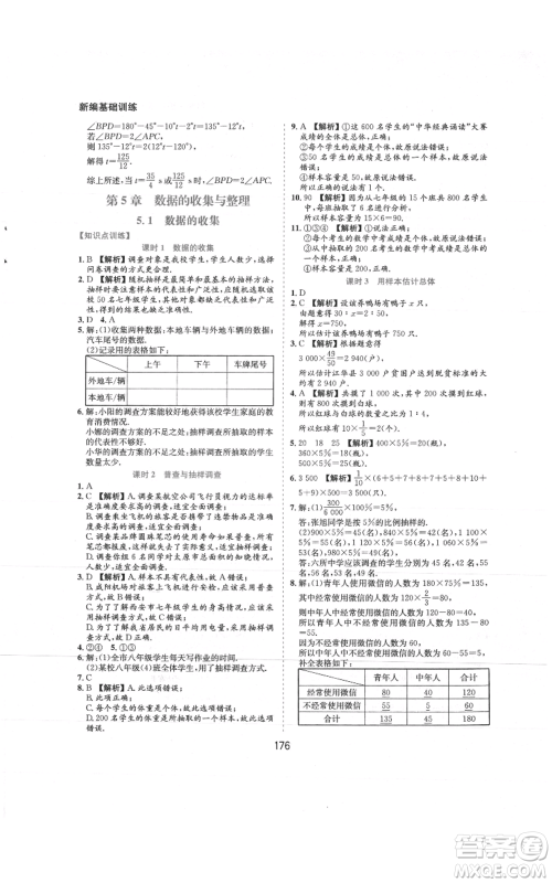 黄山书社2021新编基础训练七年级上册数学沪科版参考答案