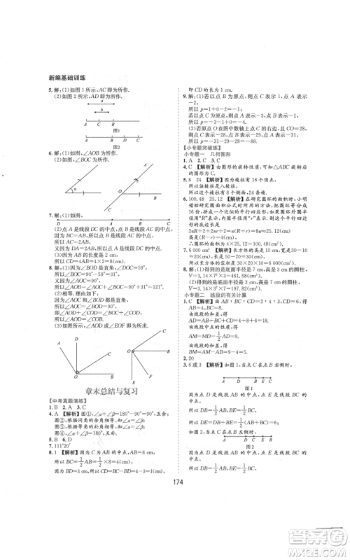 黄山书社2021新编基础训练七年级上册数学沪科版参考答案