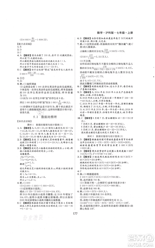 黄山书社2021新编基础训练七年级上册数学沪科版参考答案