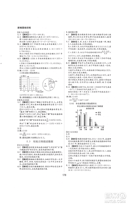 黄山书社2021新编基础训练七年级上册数学沪科版参考答案