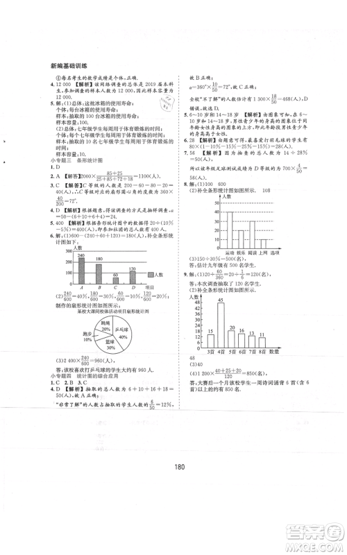 黄山书社2021新编基础训练七年级上册数学沪科版参考答案