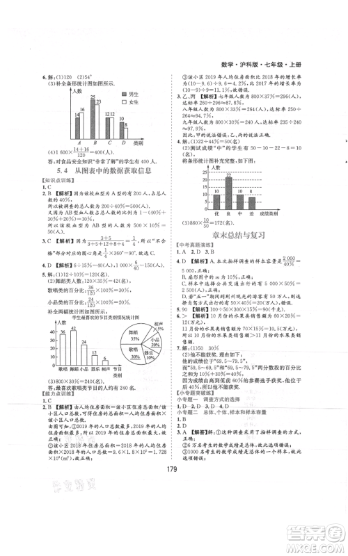 黄山书社2021新编基础训练七年级上册数学沪科版参考答案