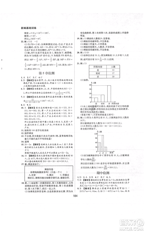 黄山书社2021新编基础训练七年级上册数学沪科版参考答案