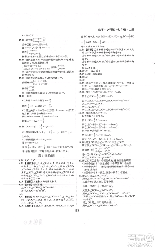 黄山书社2021新编基础训练七年级上册数学沪科版参考答案