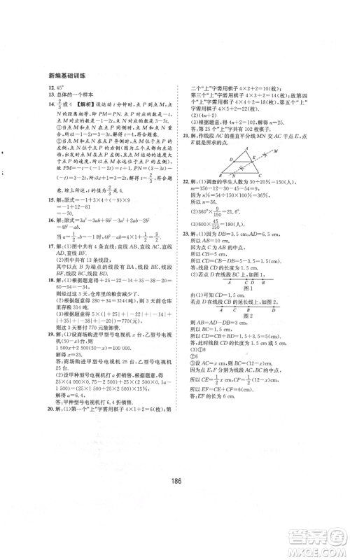 黄山书社2021新编基础训练七年级上册数学沪科版参考答案