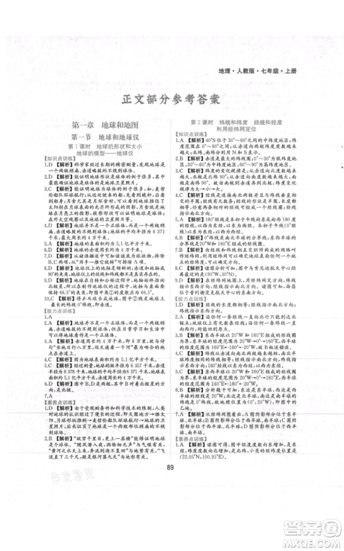 黄山书社2021新编基础训练七年级上册地理人教版参考答案